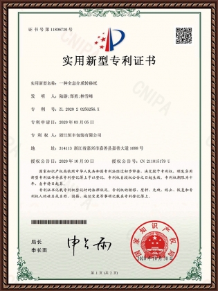 一種全息介質轉移紙